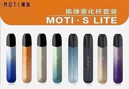 MOTI.S LITE魔笛S电子烟雾化杆