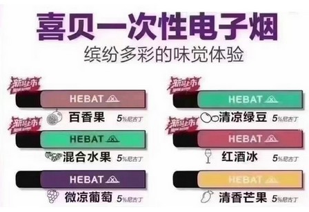 HEBAT喜贝一代一次性电子烟一次性电子雾化杆