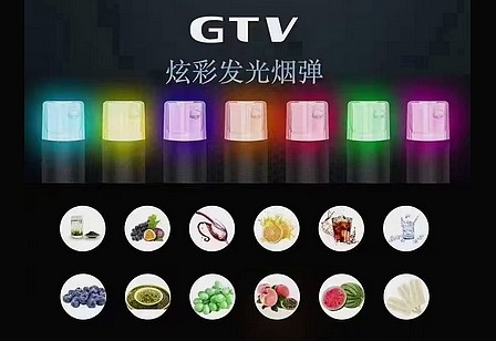 GTV电子烟品牌发光透明弹雾化弹