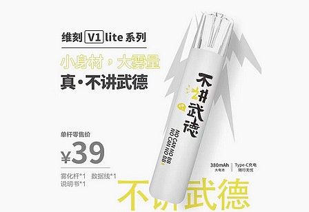 VEEX维刻V1 lite系列电子烟杆主机雾化杆